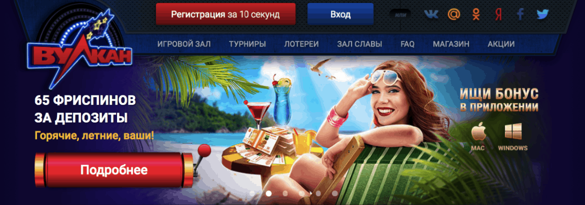 Appsvulkan.comСКАЧАТЬ казино Вулкан 🗻 - официальное приложение на Андроид
