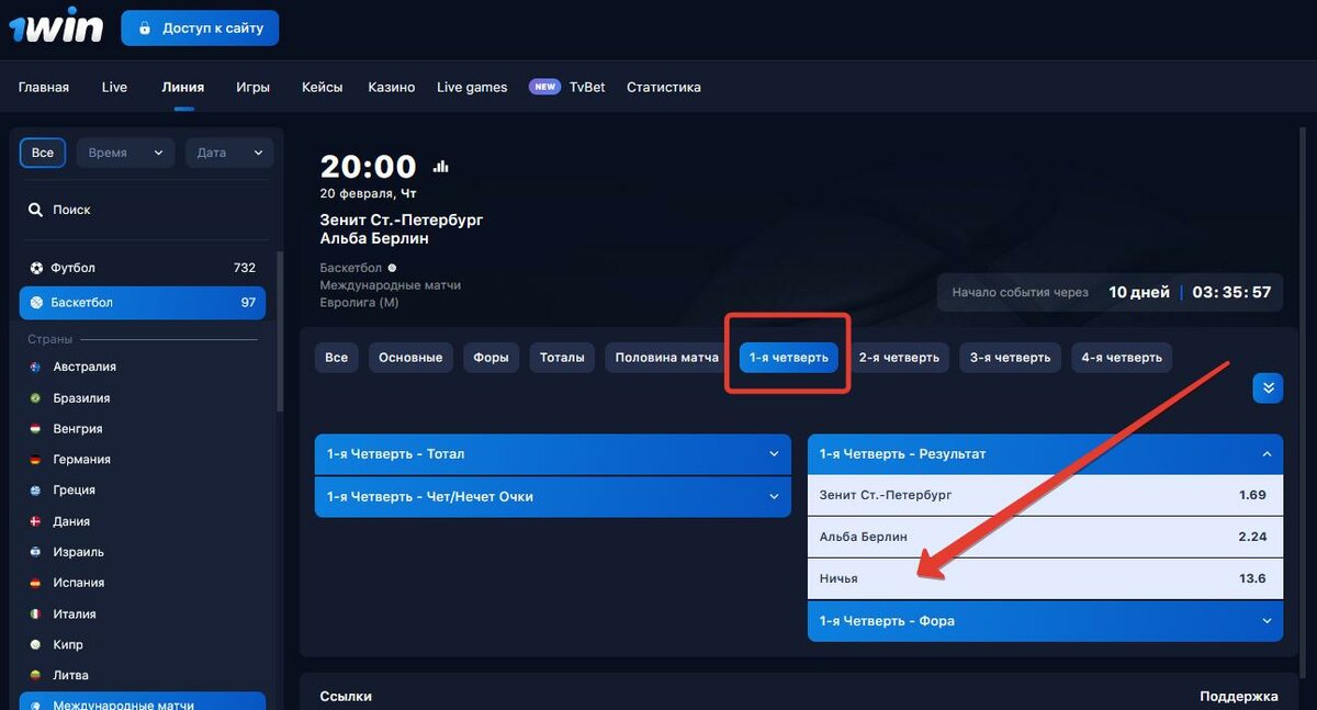 Win 1Вин букмекерская контора ⇔ Ставки на спорт онлайн в.