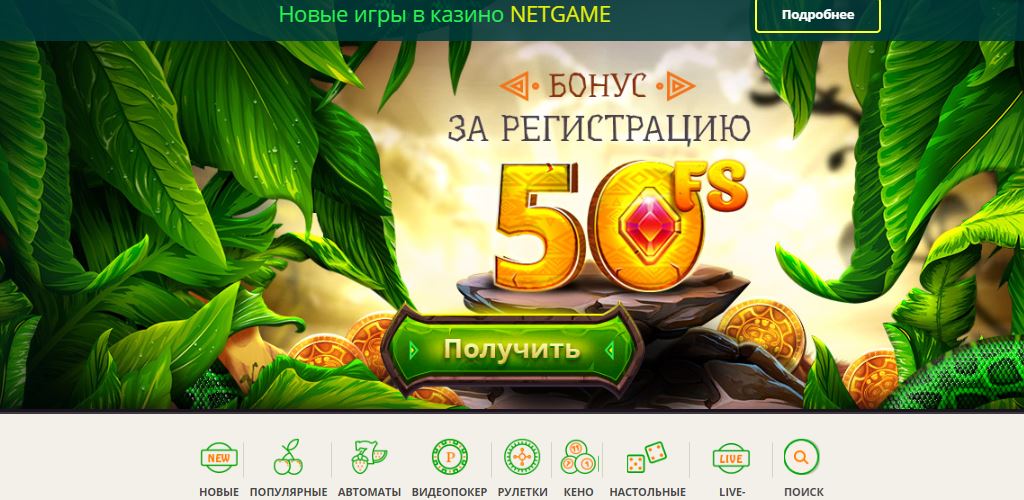 Особенности интернет казино Нетгейм NetGameCasino
