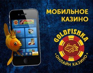 Goldfishka официальный сайт личный кабинет Голдфишка.