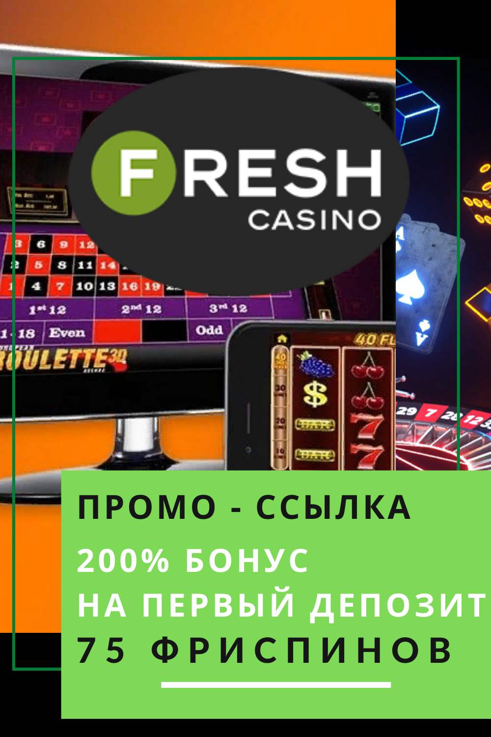 Бездепозитные бонусы от онлайн казино за.