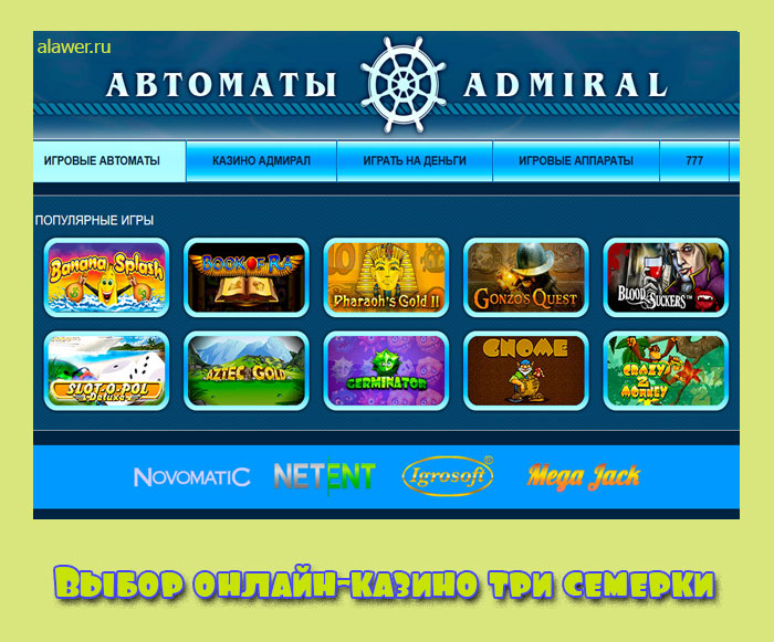 Отзывы реальных игроков о Казино АдмиралAdmiral casino