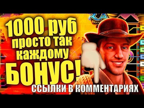 Бонусы казино 🎖️ ️Без первого взноса и Депозита【2022】