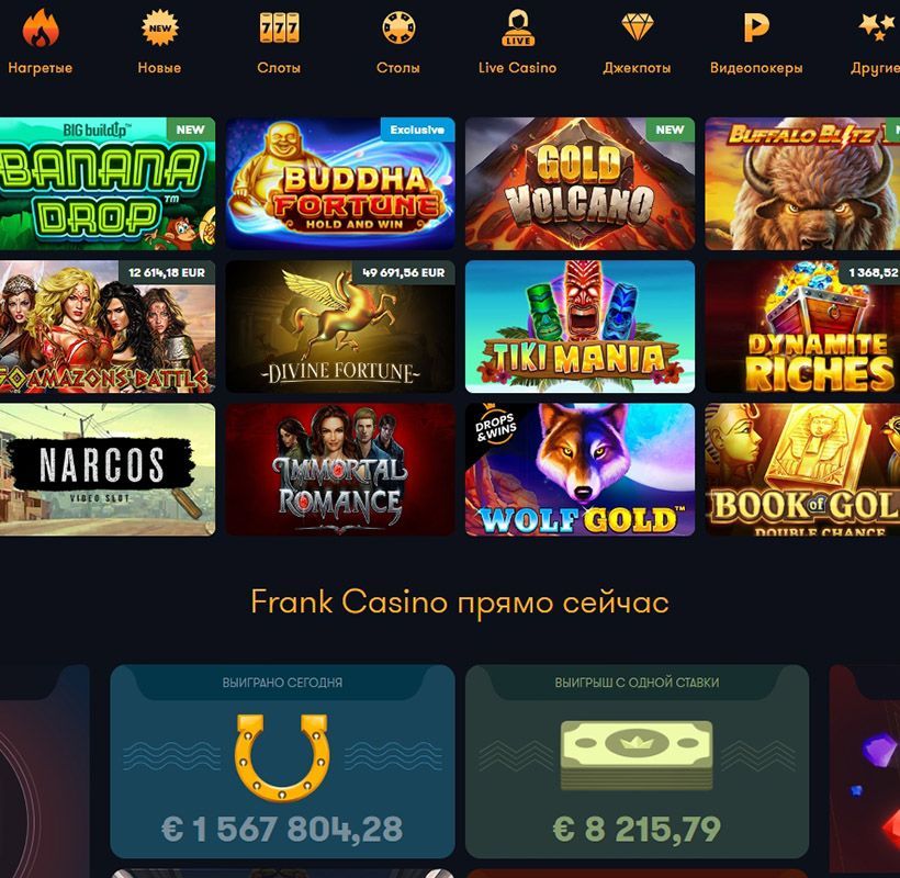 Frank Casino - лучшее современное онлайнказино Франк Казино