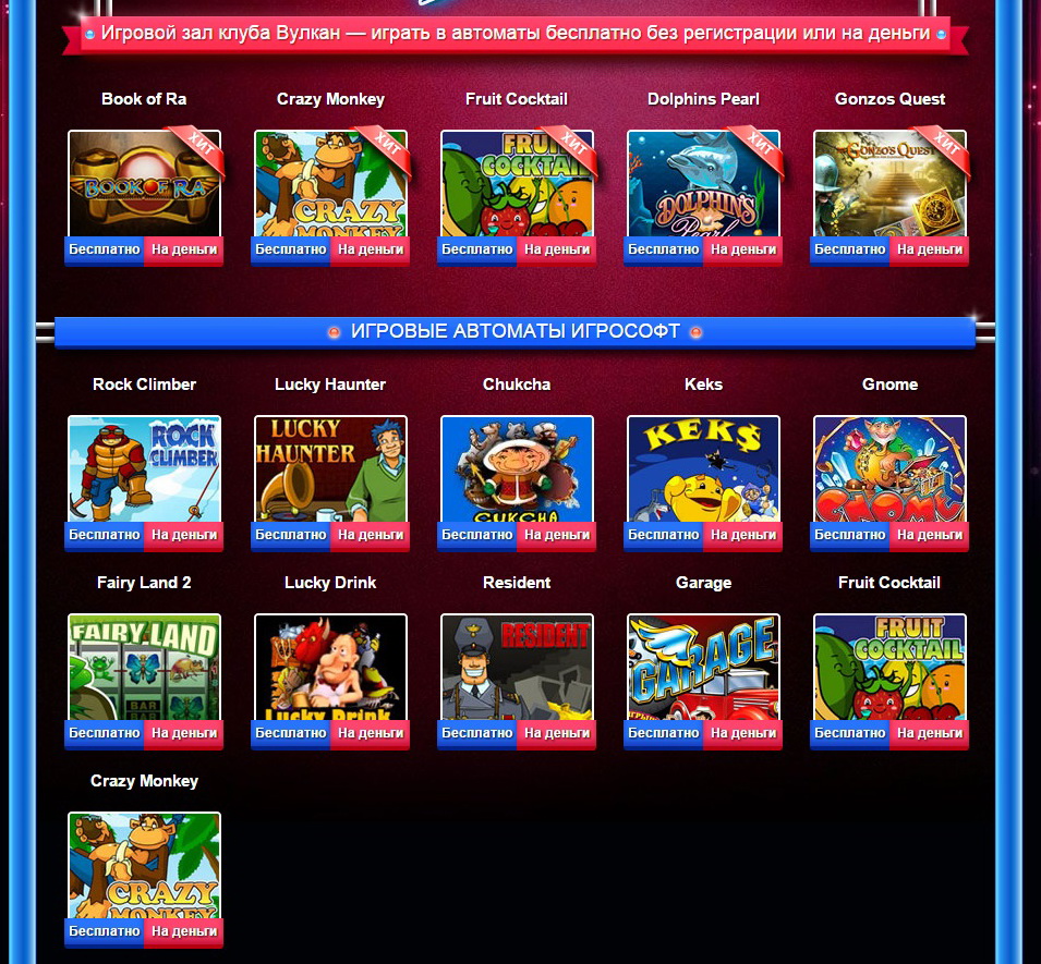 Игровые автоматы играть бесплатно и без регистрации бонусы