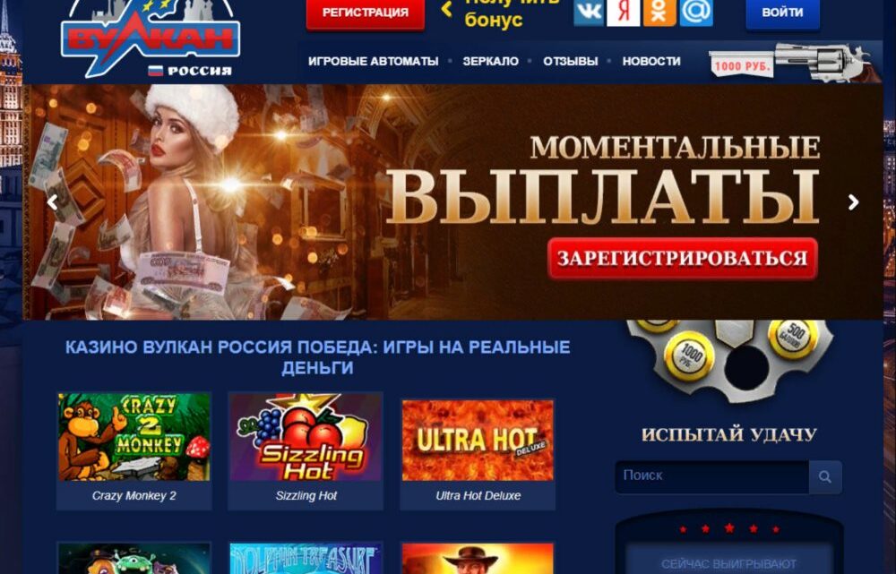 Отзывы о казино Вулкан Россия от реальных игроков 2022 о.