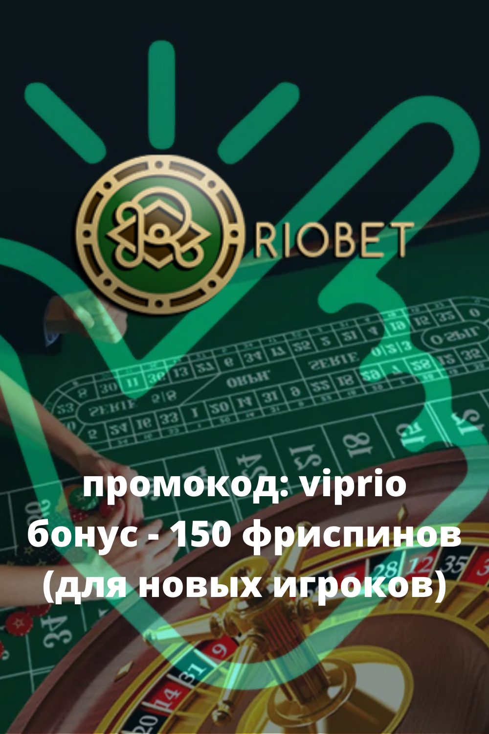 Риобет казино / Riobet casino официальный сайт вход и регистрация