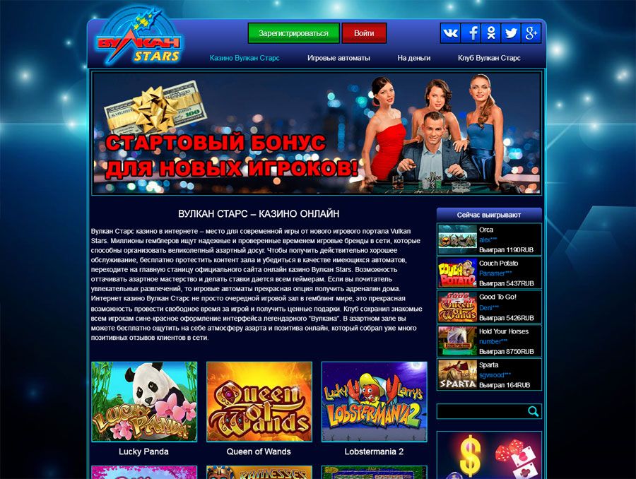 Вулкан Старс Официальный сайт казино Vulcan Stars с.