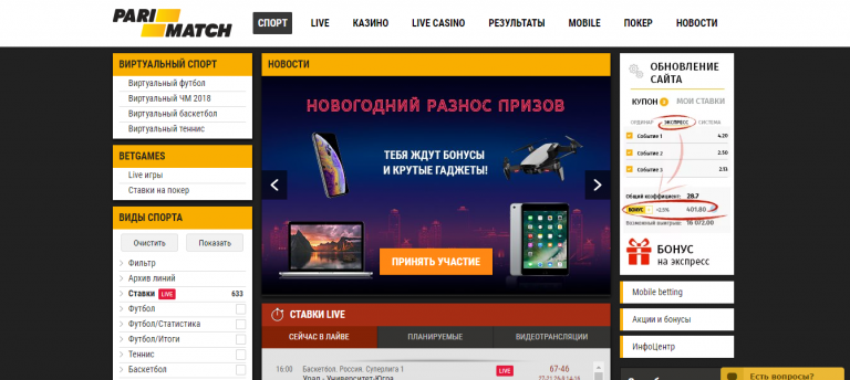 Parimatch – регистрация на официальном сайте букмекерской.