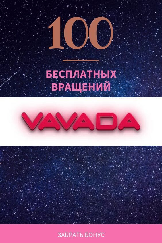 Бездепозитные бонусы за регистрацию в казино.