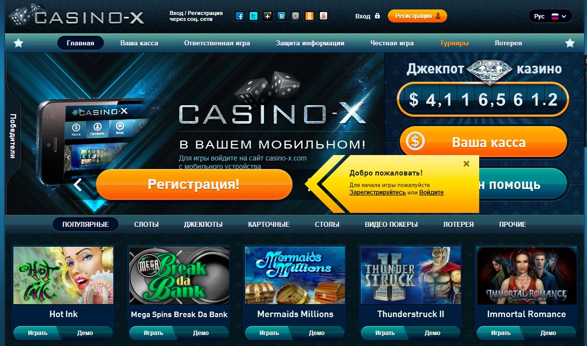DownloadМобильная версия Casino X - скачать приложение Казино Х
