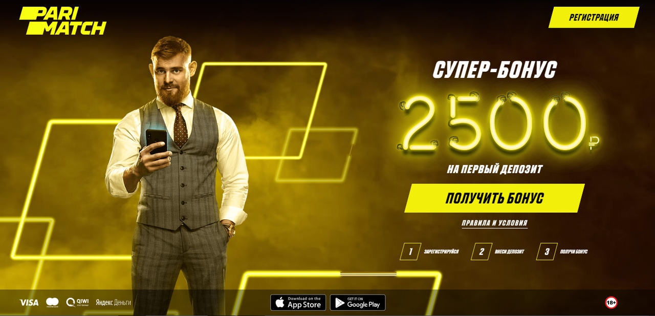 Париматч бонус - Получи 1000₽ при регистрации.