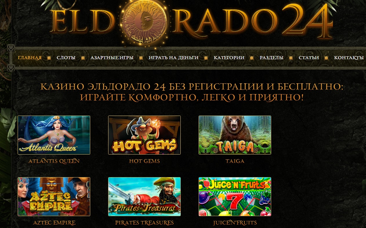 Игровые автоматы бесплатно и без регистрации