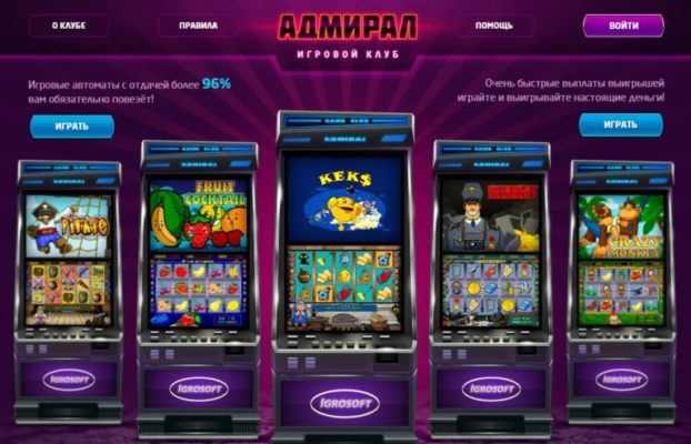 Старые игровые автоматы — играть бесплатно в ретро аппараты.