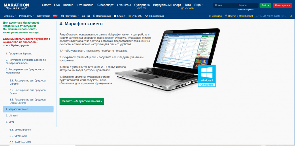 Marathonbet официальный сайт регистрация, личный.