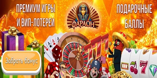 Казино Фараон – обзор официального сайта Faraon Casino