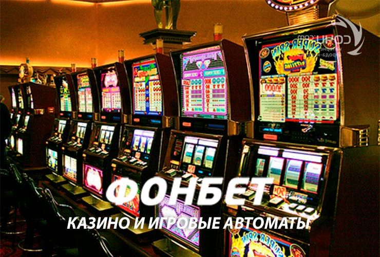 Контора Fonbet историческая справка - Информационный сайт онлайн.