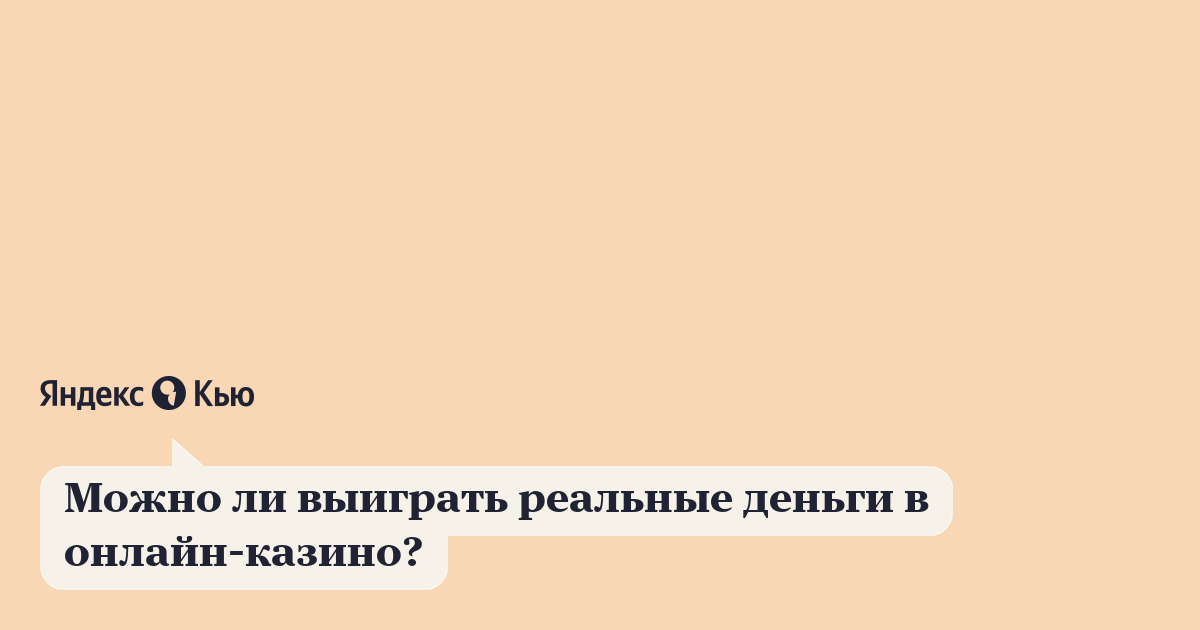 В каких странах разрешены казино. Где играть в России.