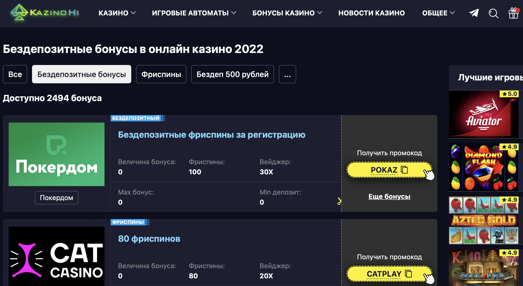 Онлайн казино ☑️ без верификации документов с выводом денег 💵