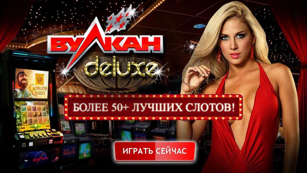 Игровые автоматы Казино Вулкан - лучшие онлайн