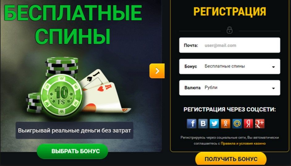 Ru.› bonuses › no-deposit-bonusesБесплатные вращения фриспины за регистрацию в онлайн казино.