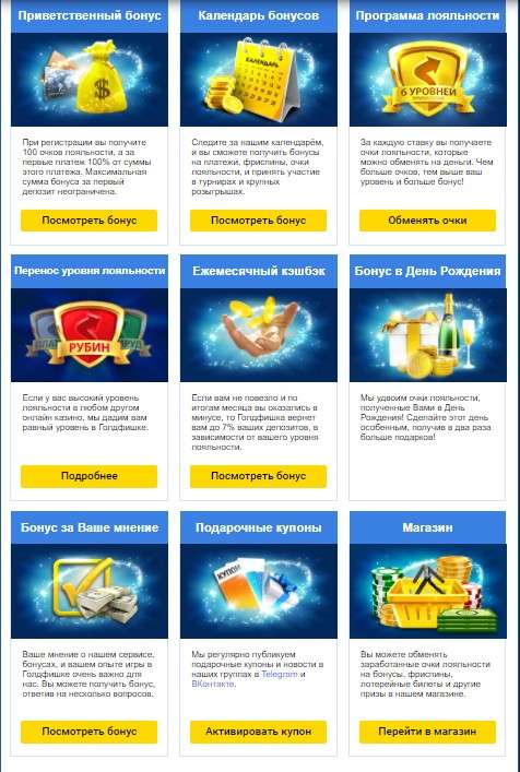 GoldFishka casino промокод на фриспины, поинты и депозит