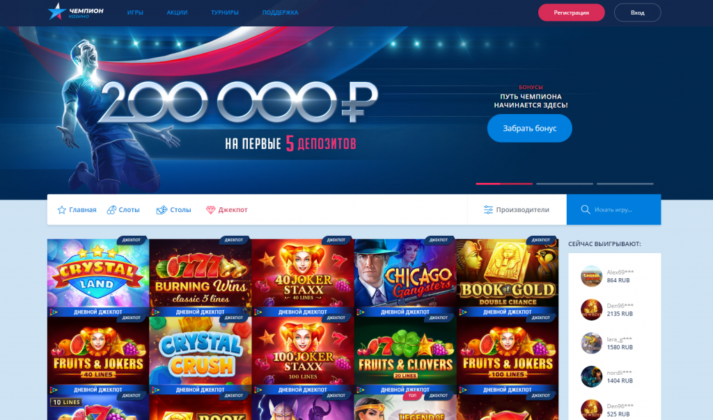 Champion Casino Казино чемпион отзывы - Развлечения.