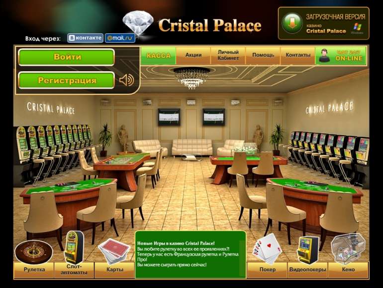 Cristall Casino Играйте и выигрывайте