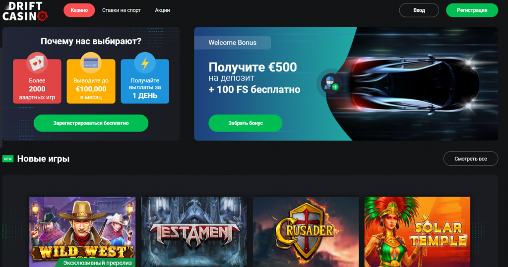 Казино Дрифт - официальный сайт, играть онлайн.