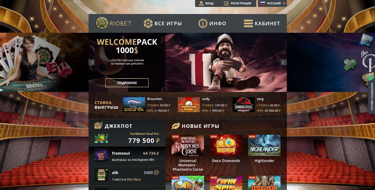 Сайт Riobet casino - правила игрового процесса, регистрация, бонусы, акции