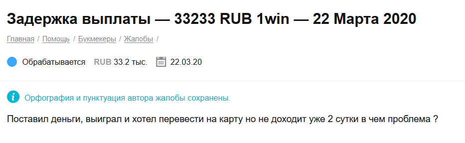 Отзывы о БК 1win от реальных игроков 2022 о выплатах и коэффициентах