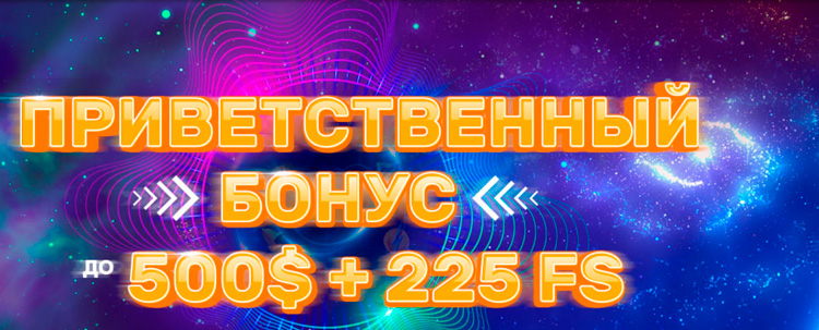Фриспины За Регистрацию Без Депозита Украина 2022, Бесплатные Fs