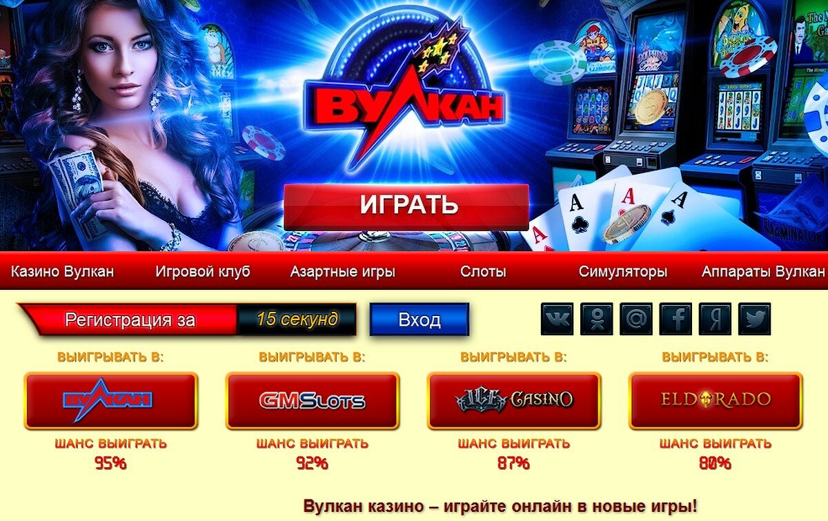Официальный сайт Vulkan Stavka Играть в казино.