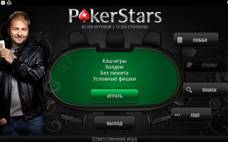 Скачать PokerStars Покер Старс для Андроида на реальные деньги
