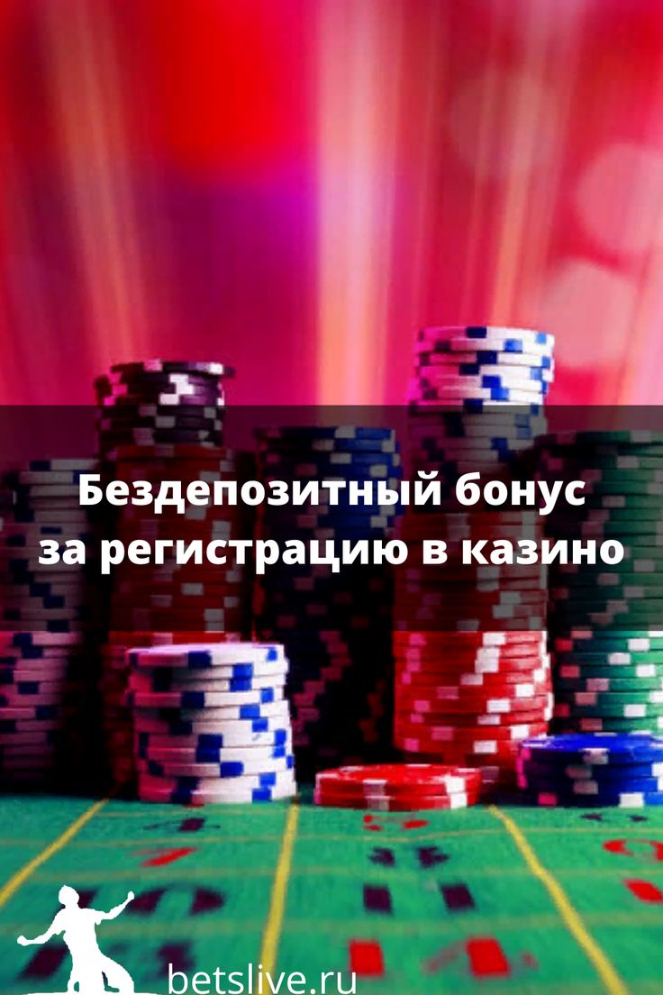 Игровые автоматы играть бесплатно и без регистрации бонусы