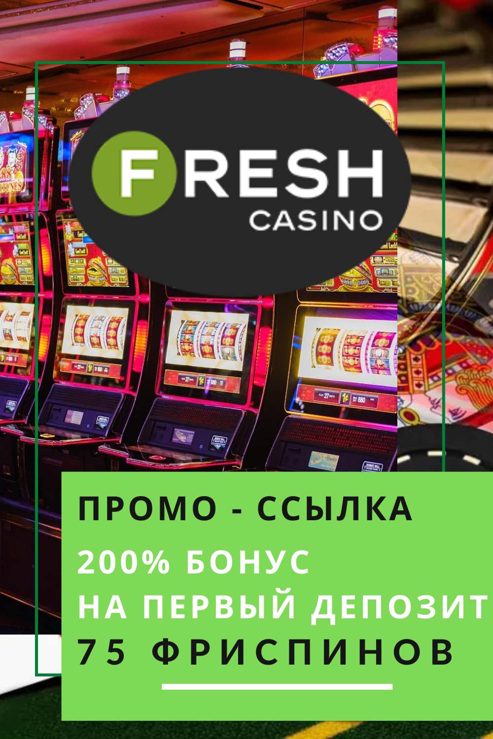 Casino Fresh Казино Фреш играть онлайн на официальном.