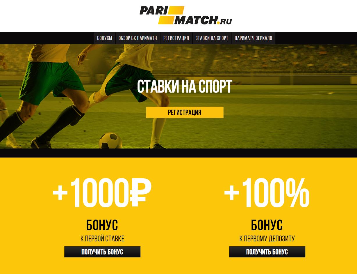 Париматч - Википедия