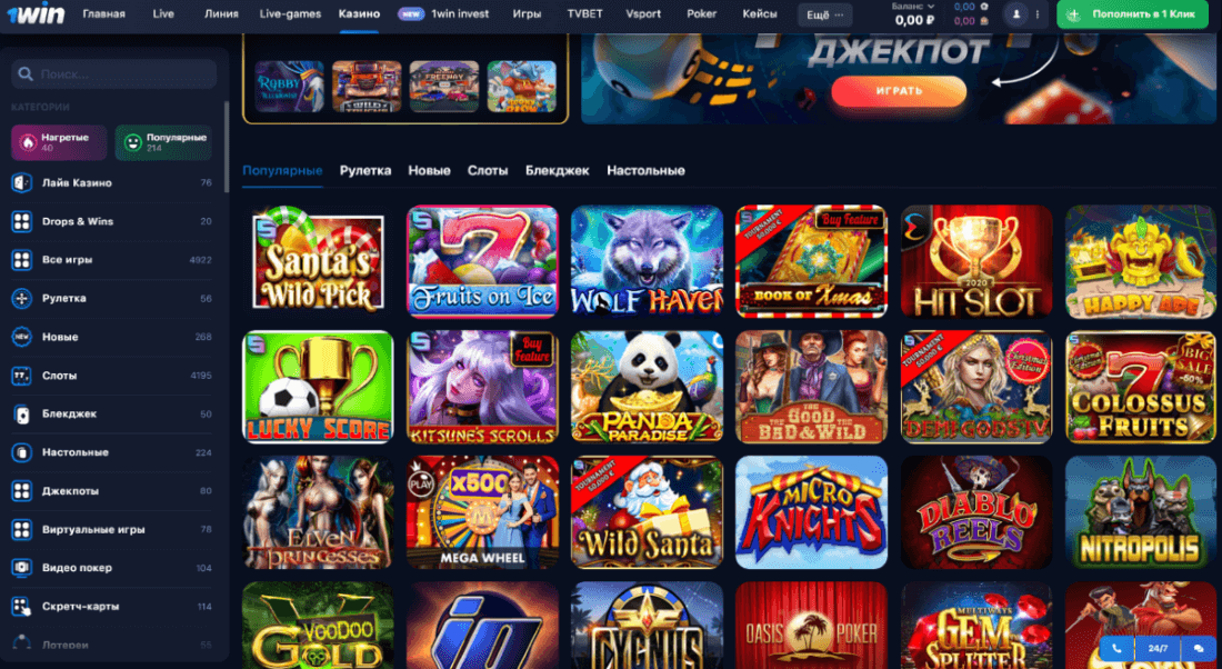 Win онлайн казино играть на официальном сайте