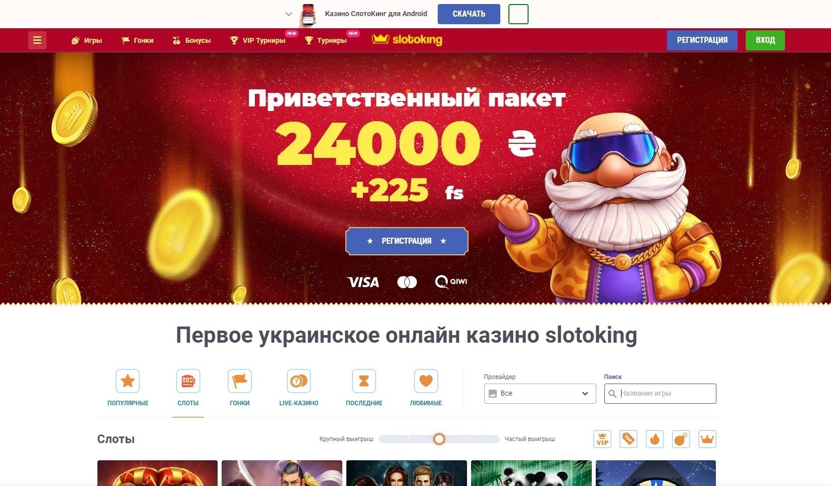 Slotoking - Казино, которое обманывает игроков