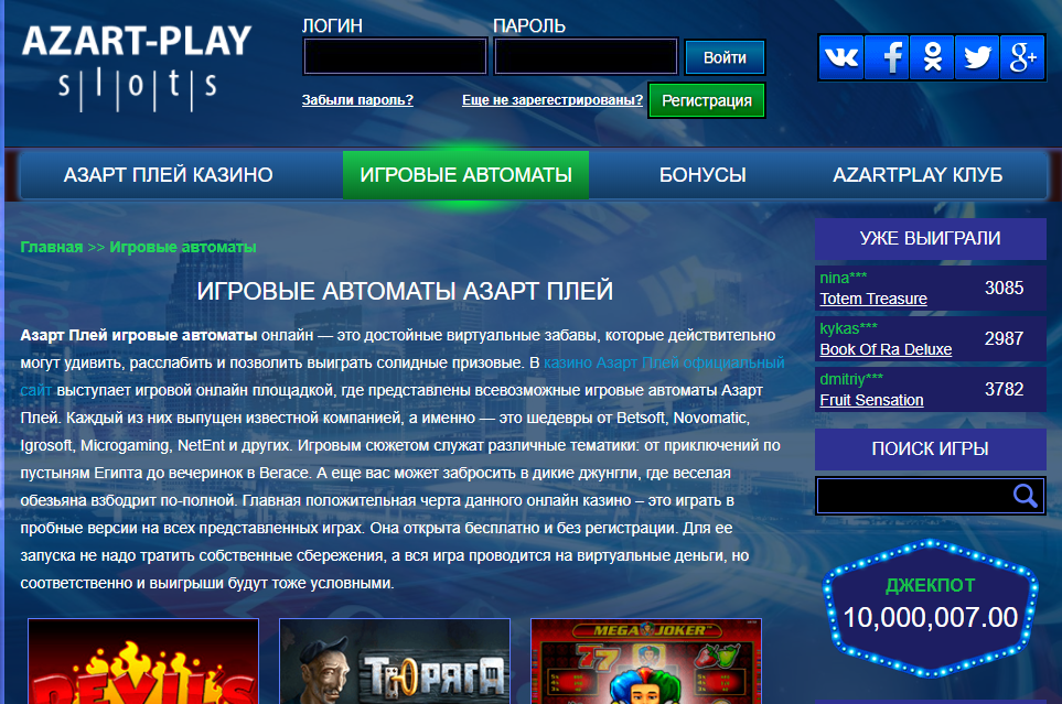 Азарт Плей казино 🔥 официальный сайт AzartPlay Casino играть онлайн