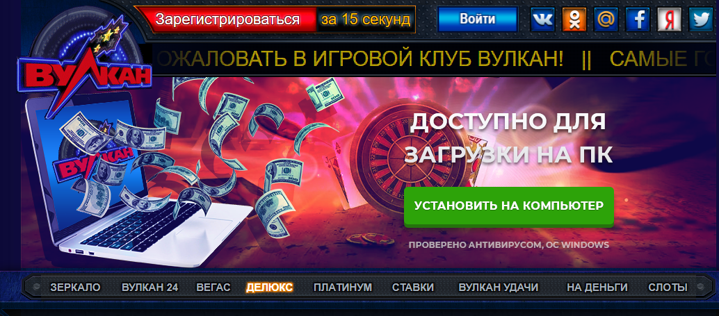 Вулкан Делюкс особенности и преимущества игрового.