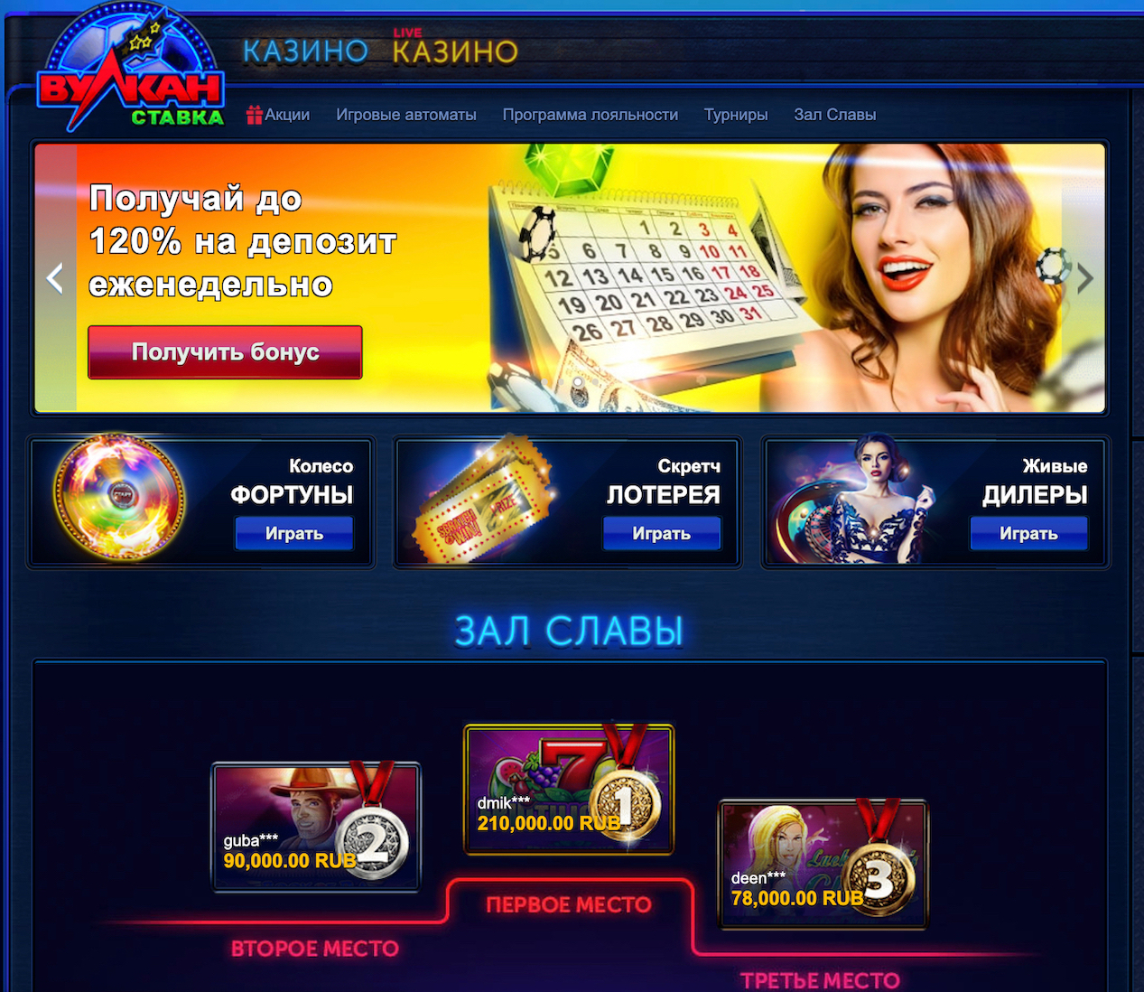 Бонусы казино Вулкан - промокоды.
