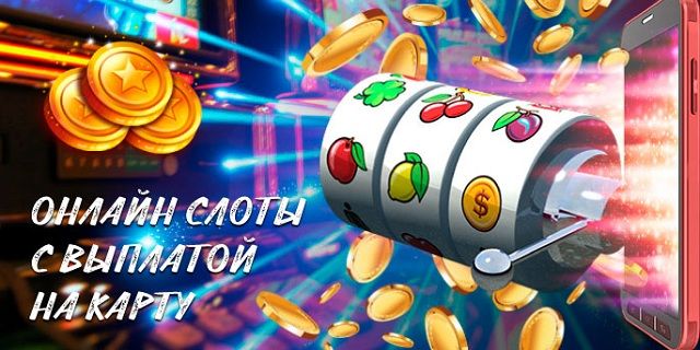 Реальное казино с выводом денег играть 253526003