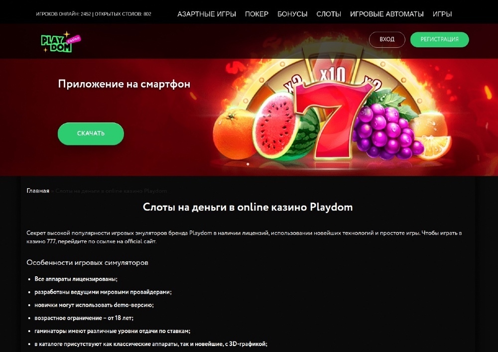 Казино Playdom официальный сайт, войти и играть онлайн.