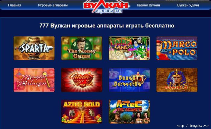 Казино Вулкан официальный сайт клуба и начинай игру!