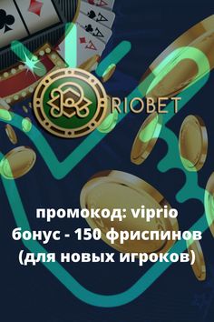 Риобет официальный сайт казино Riobet Зеркало 2022
