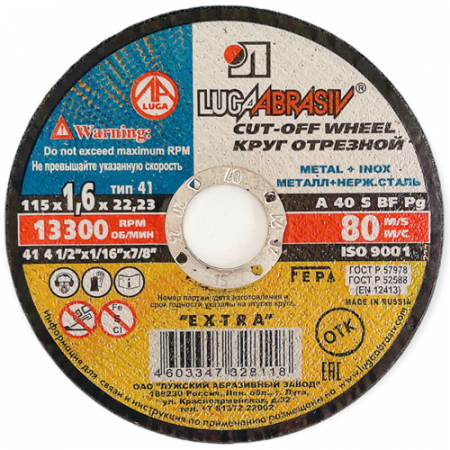 Круг отрезной 115*1,6*22 металл Спеццена